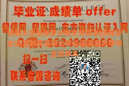 协和大学圣保罗分校文凭样本|仿真毕业证|定制韩国学士学位证|英国大学毕业证样本