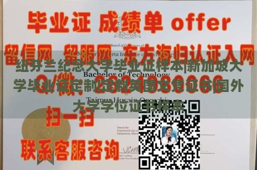 纽芬兰纪念大学毕业证样本|新加坡大学毕业证定制|定制英国文凭证书|国外大学学位证书样本