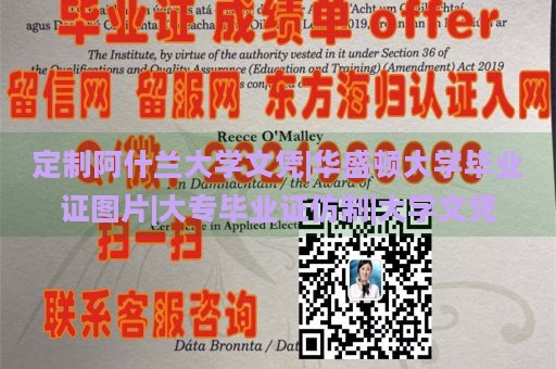 定制阿什兰大学文凭|华盛顿大学毕业证图片|大专毕业证仿制|大学文凭