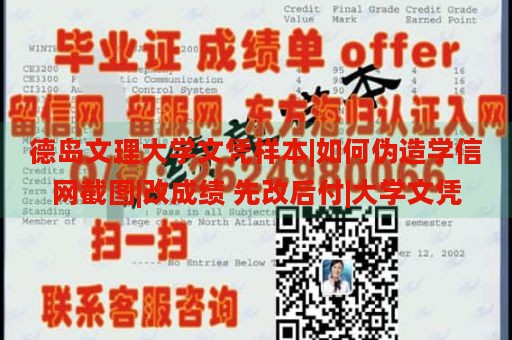 德岛文理大学文凭样本|如何伪造学信网截图|改成绩 先改后付|大学文凭