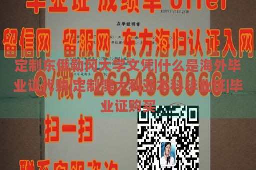 定制东俄勒冈大学文凭|什么是海外毕业证代购|定制澳大利亚本科毕业证|毕业证购买